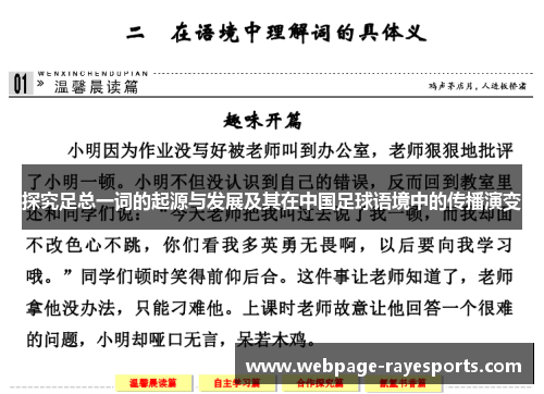 探究足总一词的起源与发展及其在中国足球语境中的传播演变 探究足总一词的起源与发展及其在中国足球语境中的传播演变