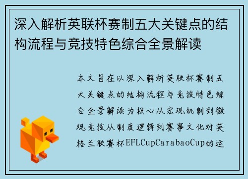 深入解析英联杯赛制五大关键点的结构流程与竞技特色综合全景解读 深入解析英联杯赛制五大关键点的结构流程与竞技特色综合全景解读