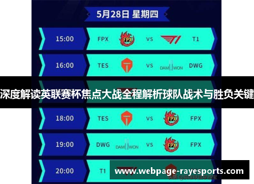 深度解读英联赛杯焦点大战全程解析球队战术与胜负关键 深度解读英联赛杯焦点大战全程解析球队战术与胜负关键