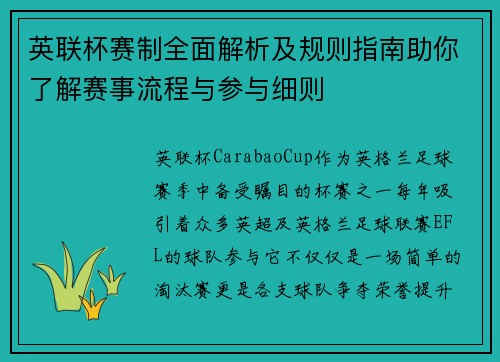 英联杯赛制全面解析及规则指南助你了解赛事流程与参与细则 英联杯赛制全面解析及规则指南助你了解赛事流程与参与细则